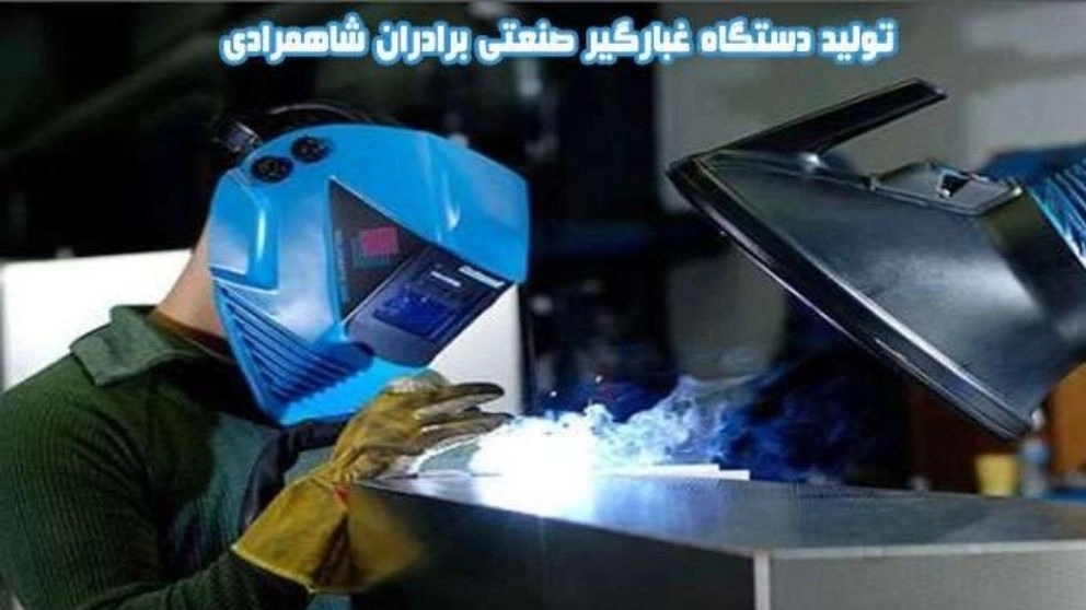 Production of industrial dust collector by Shahmoradi brothers in Tehran