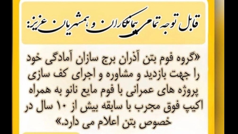 Adraan, Urmia Tower
