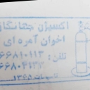 Jahangaz Company, nitrogen oxygen cylinders and welding tools and laboratory industrial gases in Tehran