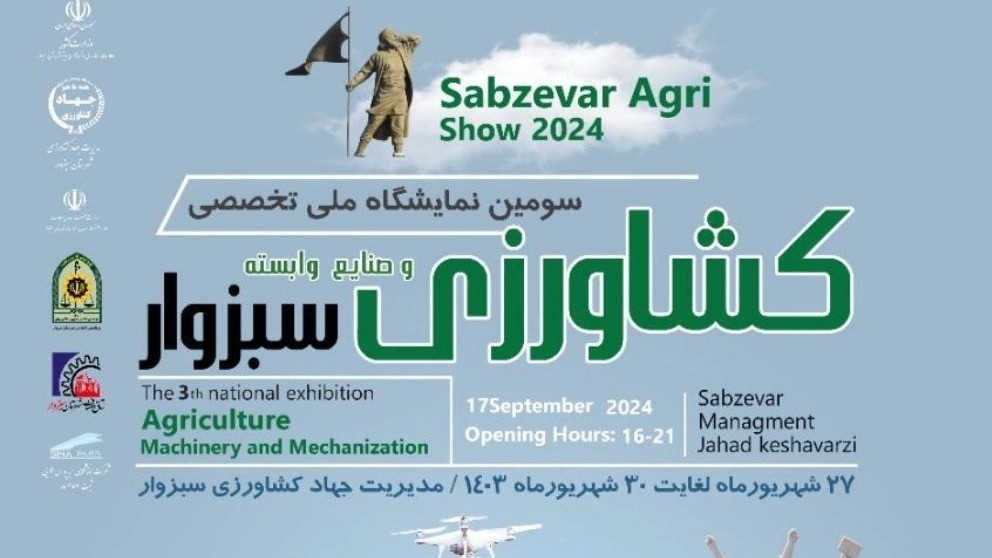 Sabzevar Agricultural Exhibition