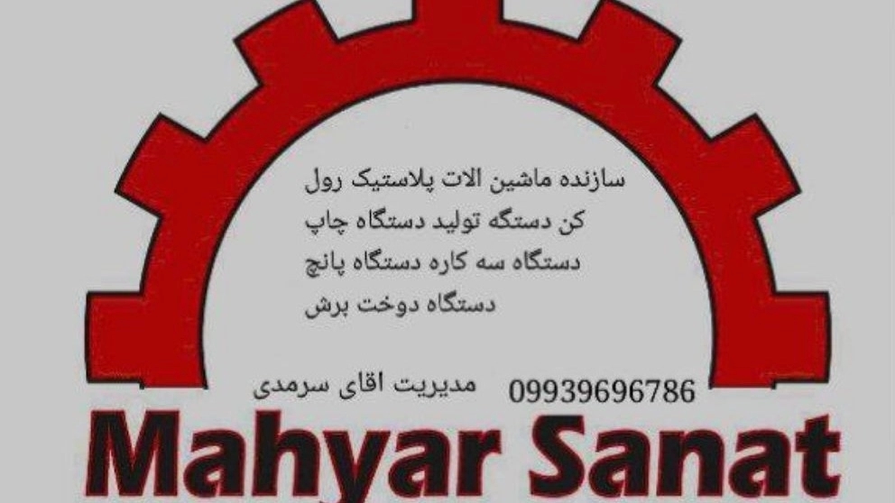 Manufacturer of plastic rolling machines and Mahyar Sanat punching machine