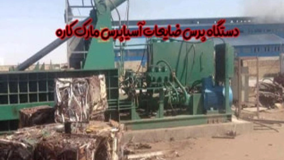 Asiapress waste press machine