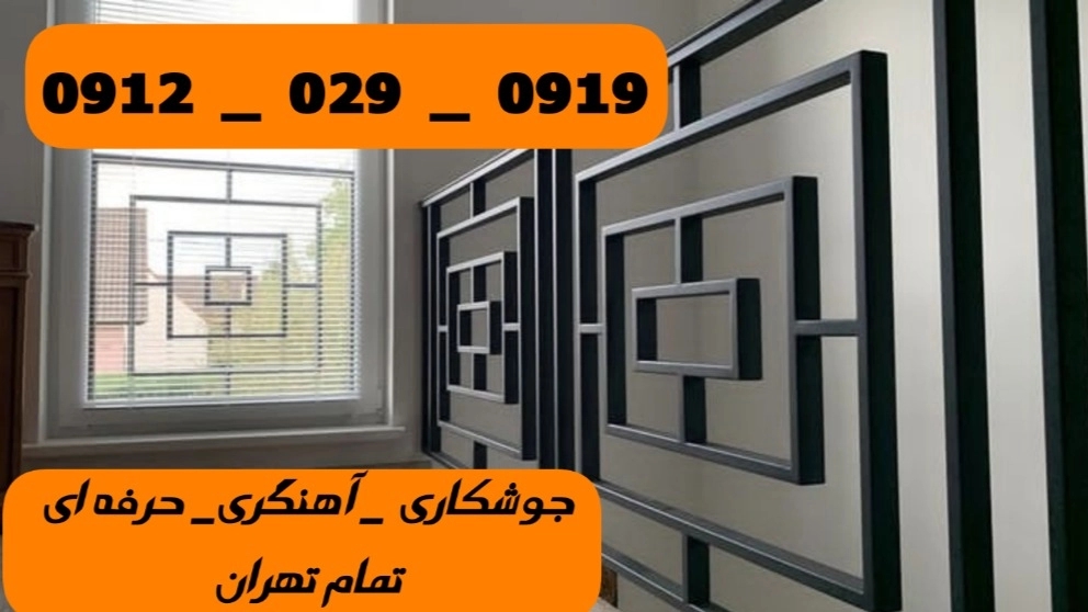 Blacksmith welder in Naft town 09120290919