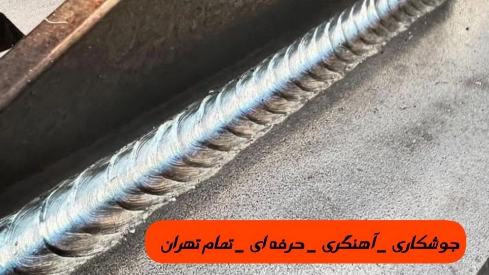 Saadabad blacksmith welding 09120290919 Saadabad mobile blacksmith welding