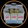 Trans Pars Tava, production and sales of single-phase and three-phase step-down transformers in Tehran