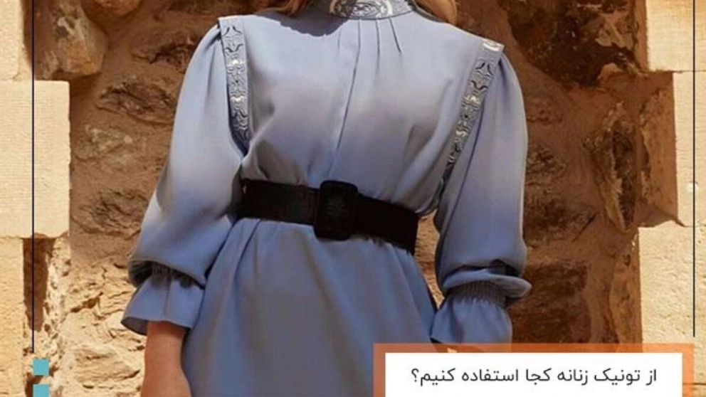 راهنمای خرید تونیک زنانه