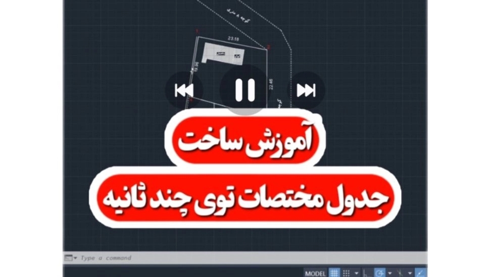 How to make a coordinate table in a few seconds (Caspian Top Engineers Company
