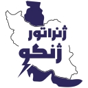 Parsian Niro Sanat Barq Co., rental, sale and repair of generators in Tehran
