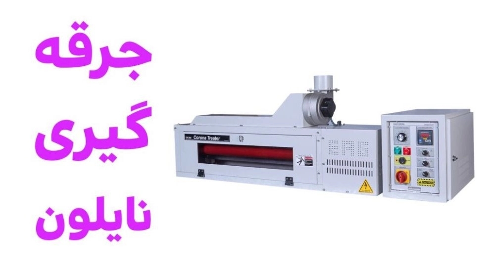 What is nylon ignition?