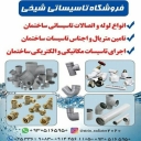 Sheikhi hardware store in Ardabil