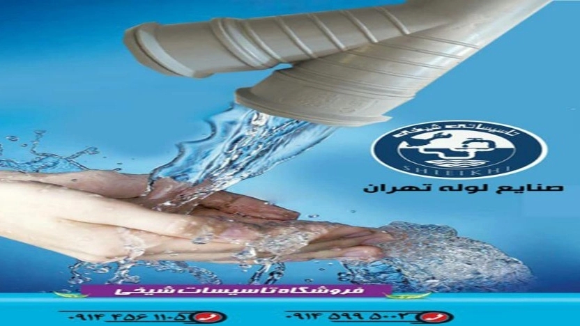 Sheikhi hardware store in Ardabil