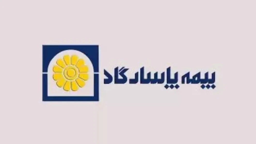 بیمه بازنشستگی پاسارگاد چیست