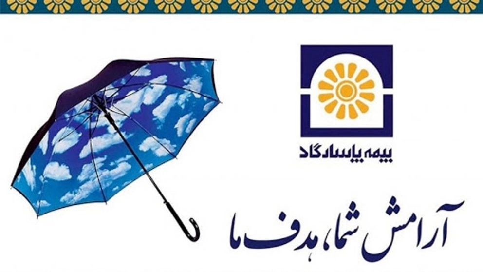 What is Pasargad pension insurance?