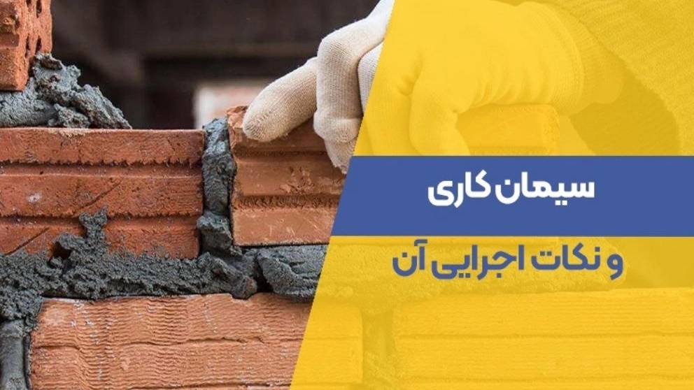 Cement work and its practical tips