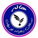Hale non-governmental girls' primary school in Mashhad