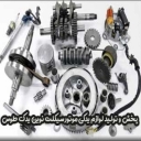 Novin Yadak Toos, production and distribution of motorcycle spare parts in Mashhad