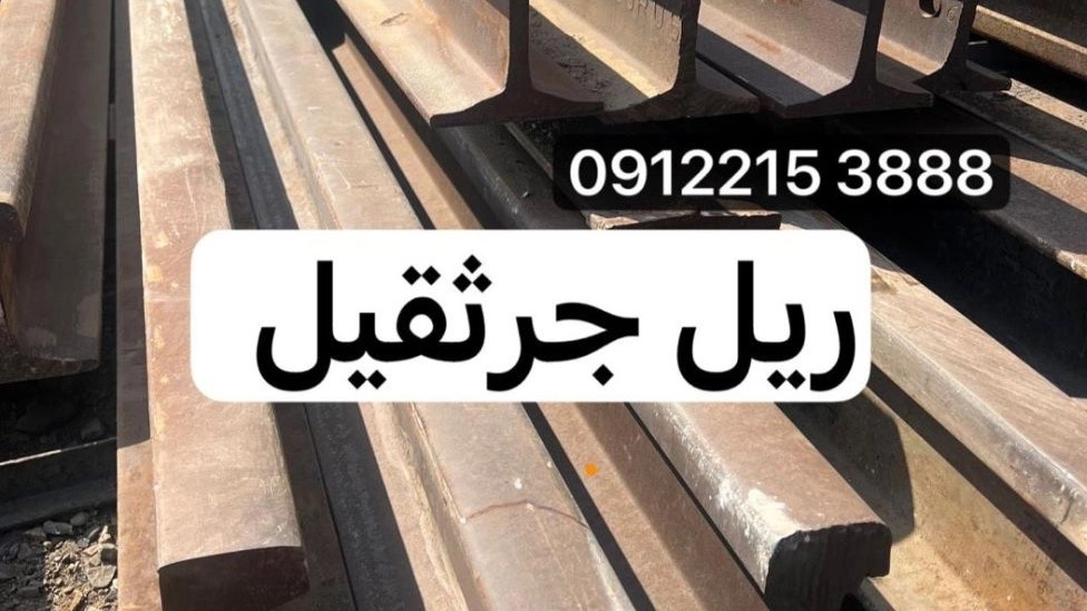 Sale of crane rail, stone quarry rail in Tehran