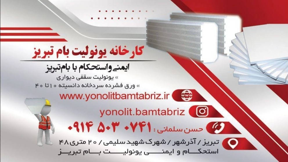Production of Tabriz roof building monolith in Tabriz