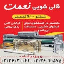 Nemat carpet cleaning, carpet and rug washing in Pakdasht, Tehran