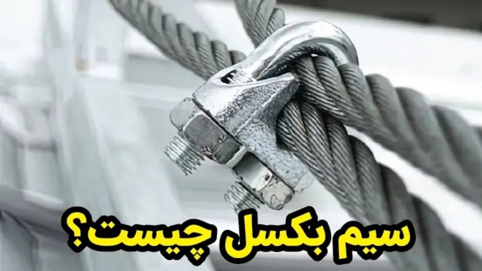 What is towing wire and what are the types of towing wire?