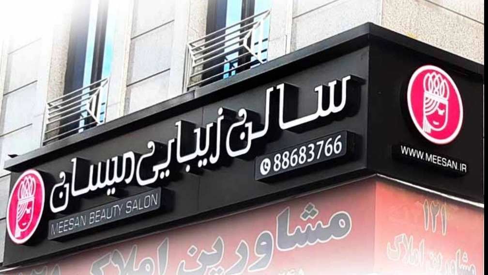 Ahura panel building, installation and sales of composite panels in Tehran