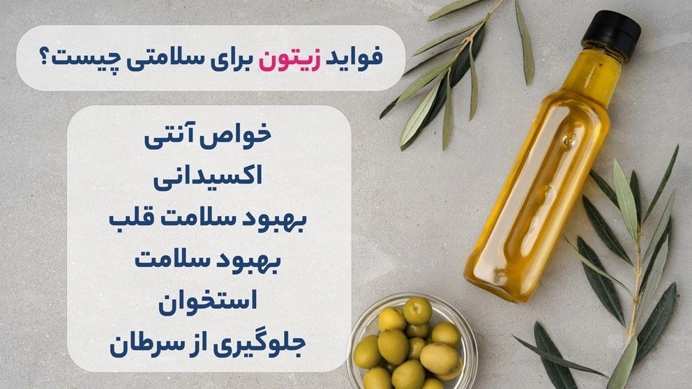 فرآوری زیتون سبز