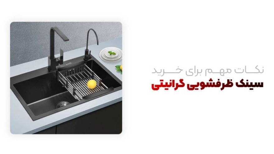 Important tips for buying a granite sink