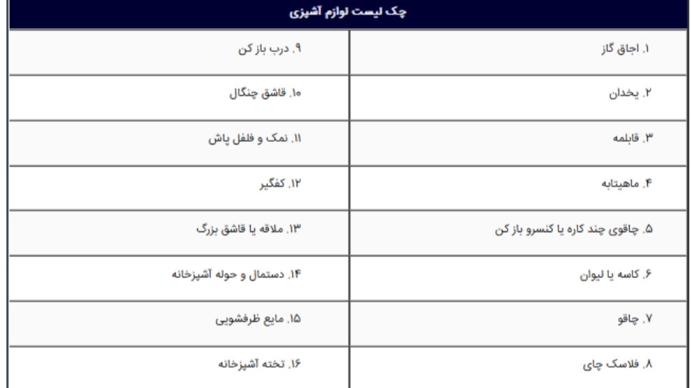 نکات ضروری کمپینگ