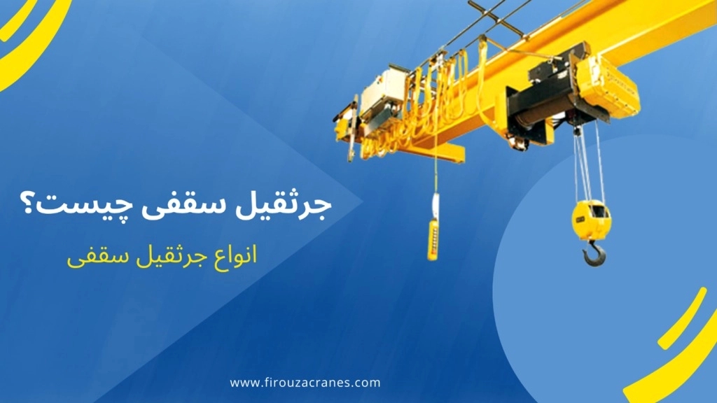 Overhead crane and its applications
