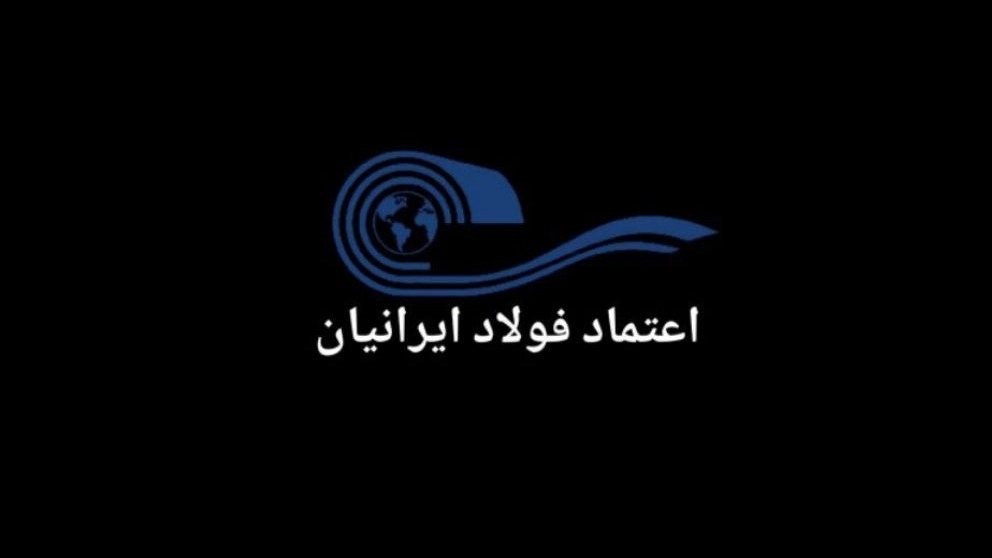 The trust of Iranian steel