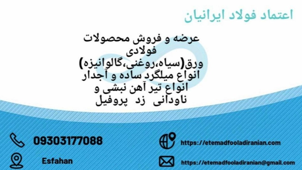The trust of Iranian steel