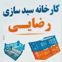 Rezaei Plast Basket, production and sale of all kinds of plastic baskets in West Azarbaijan