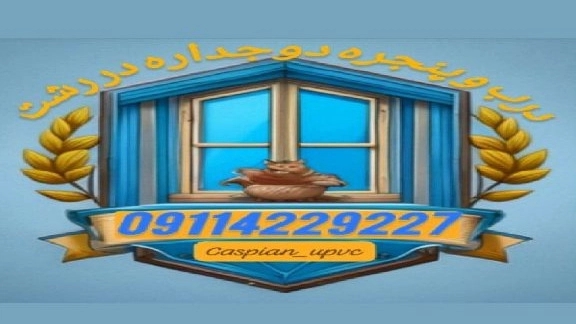 Double-glazed doors and windows in Rasht