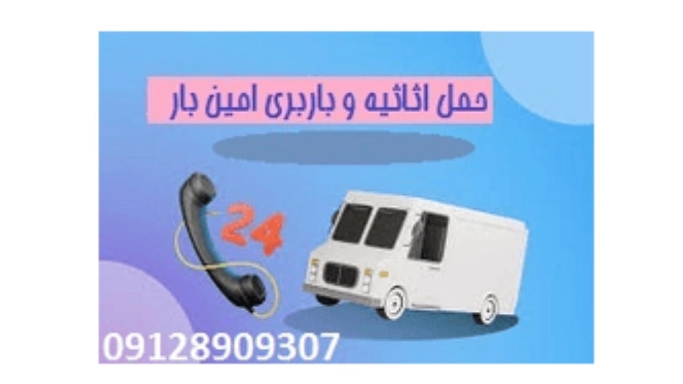Amin Autobar, Amin Bar's transportation and furniture removal in Hamadan