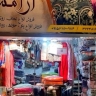 Comfort sleep goods, selling all kinds of bedspreads, pillows, blankets and mattresses in Bojnoord
