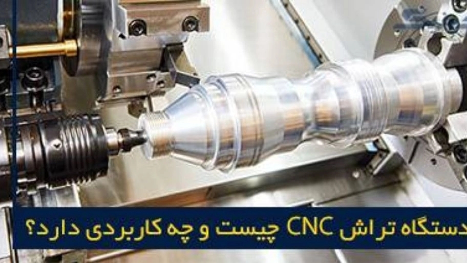 CNC lathe machine and its applications