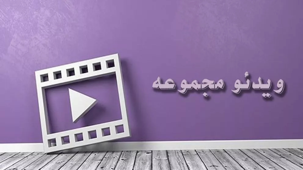 Collection videos