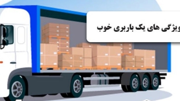 Characteristics of a good carrier