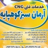 Arman Sabz technical services, car gasification and gas kit installation in Isfahan