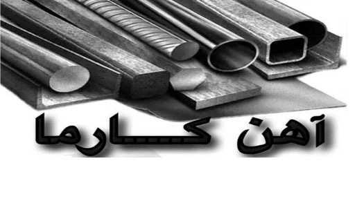 Karma iron roll, sale of black sheet in Shadabad, Tehran