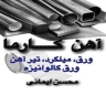 Karma iron roll, sale of black sheet in Shadabad, Tehran