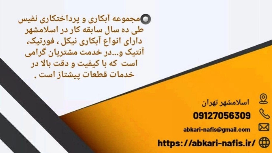 Exquisite electroplating, electroplating services in Islamshahr