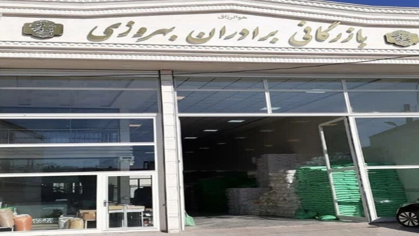Behrouzi Trading, wholesale distribution of rice, beans and dried fruits in Ardabil