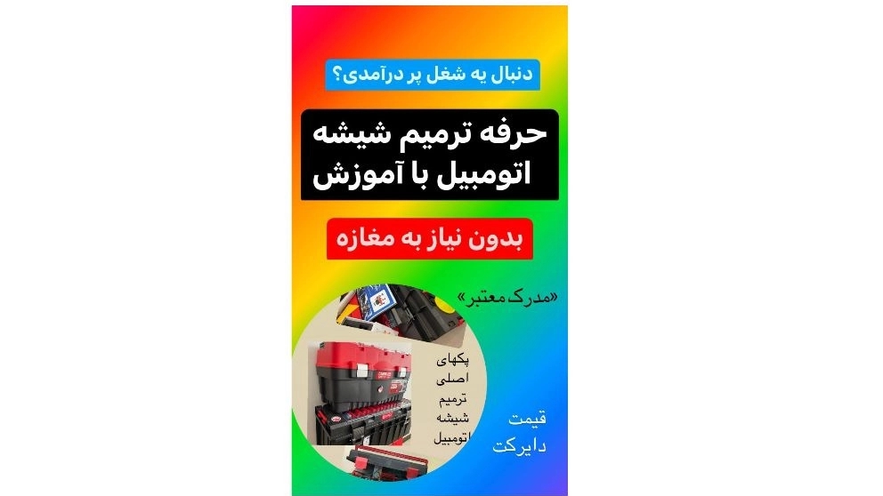 Sorin car glass repair machine