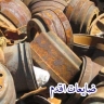 بيع وشراء خردة أغدام في طهران