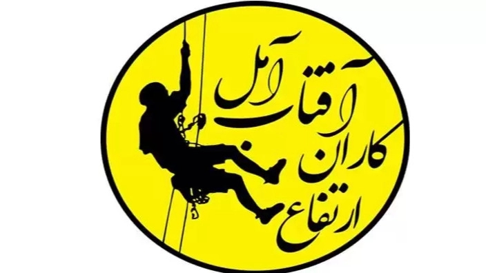 The height of Aftab Amol works to remove dampness and moisture in the building in Mazandaran