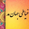 Jahan Mod Sewing School in Bandar Anzali