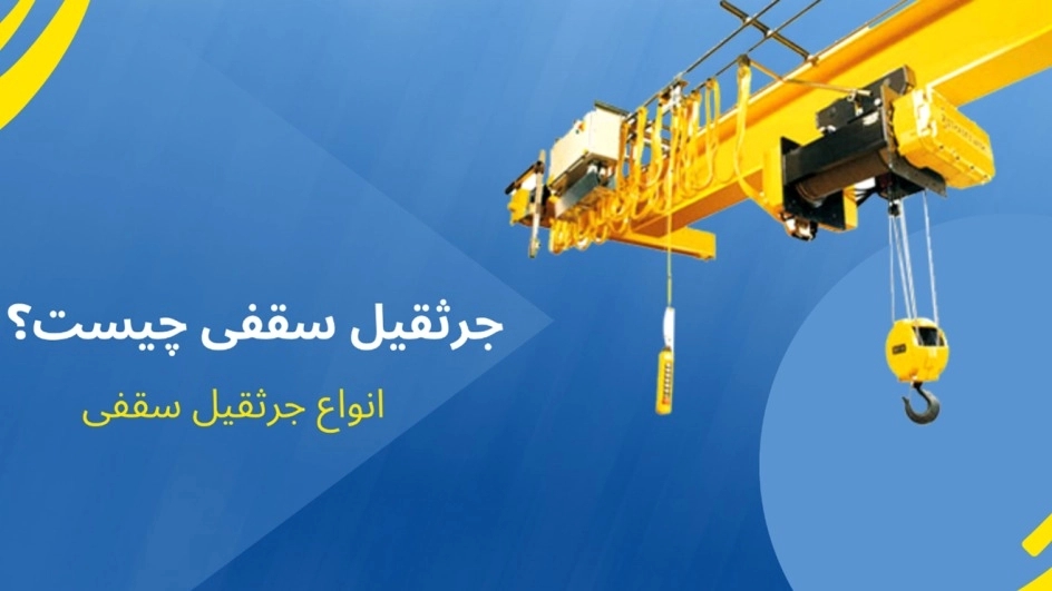 Types of overhead cranes