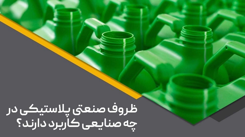 Application of industrial plastic containers, Savage Plast