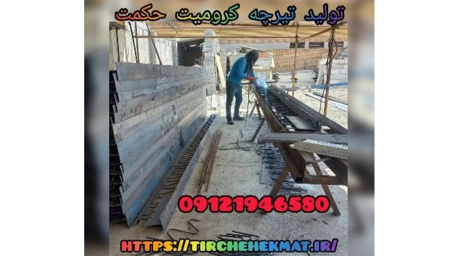 Production of wisdom chromite beams